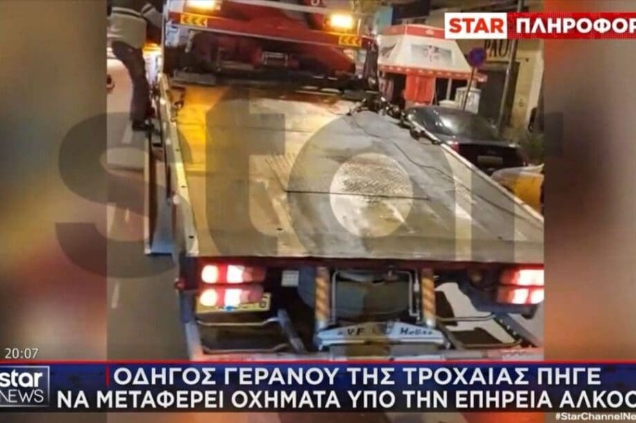 Μεθυσμένος οδηγός γερανός