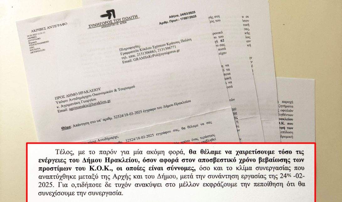δήμος Ηρακλειου κλήσεις