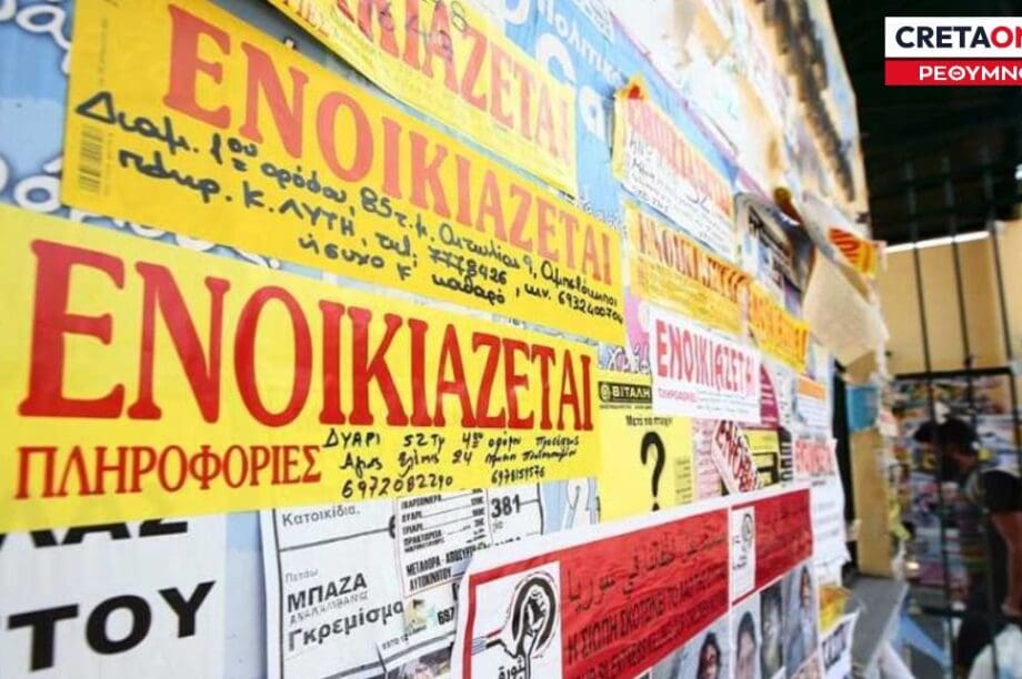 ΕΝΟΙΚΙΑ ΡΕΘΥΜΝΟ