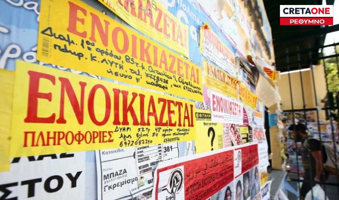 ΕΝΟΙΚΙΑ ΡΕΘΥΜΝΟ