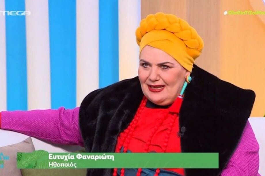 ΕΥΤΥΧΙΑ ΦΑΝΑΡΙΩΤΗ