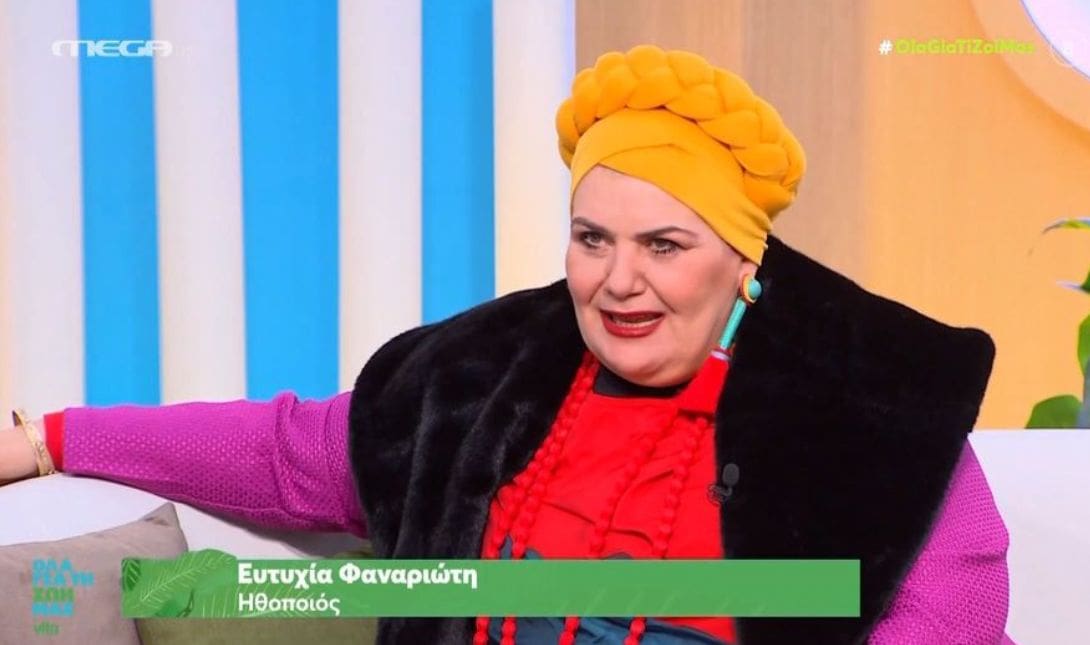 ΕΥΤΥΧΙΑ ΦΑΝΑΡΙΩΤΗ