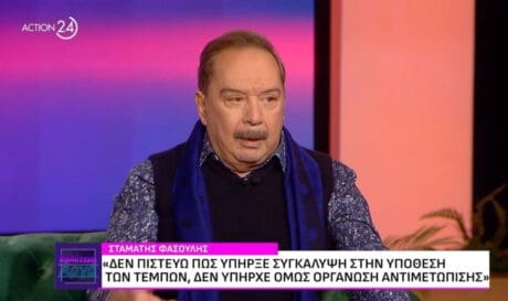 ΣΤΑΜΑΤΗΣ ΦΑΣΟΥΛΗΣ