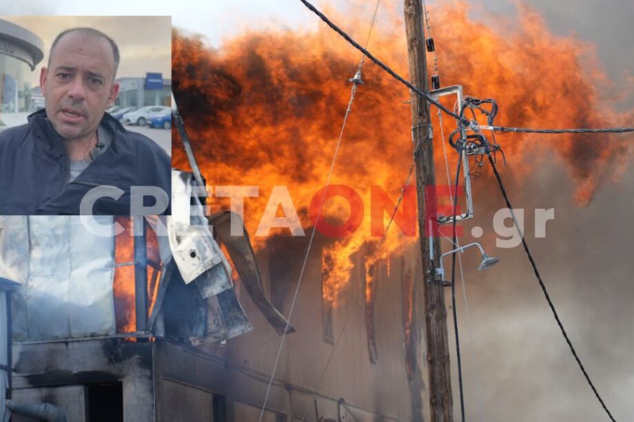 φωτιά ΒΙΠΕ ιδιώτες