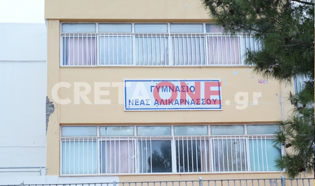 γυμνάσιο Αλικαρνασσός