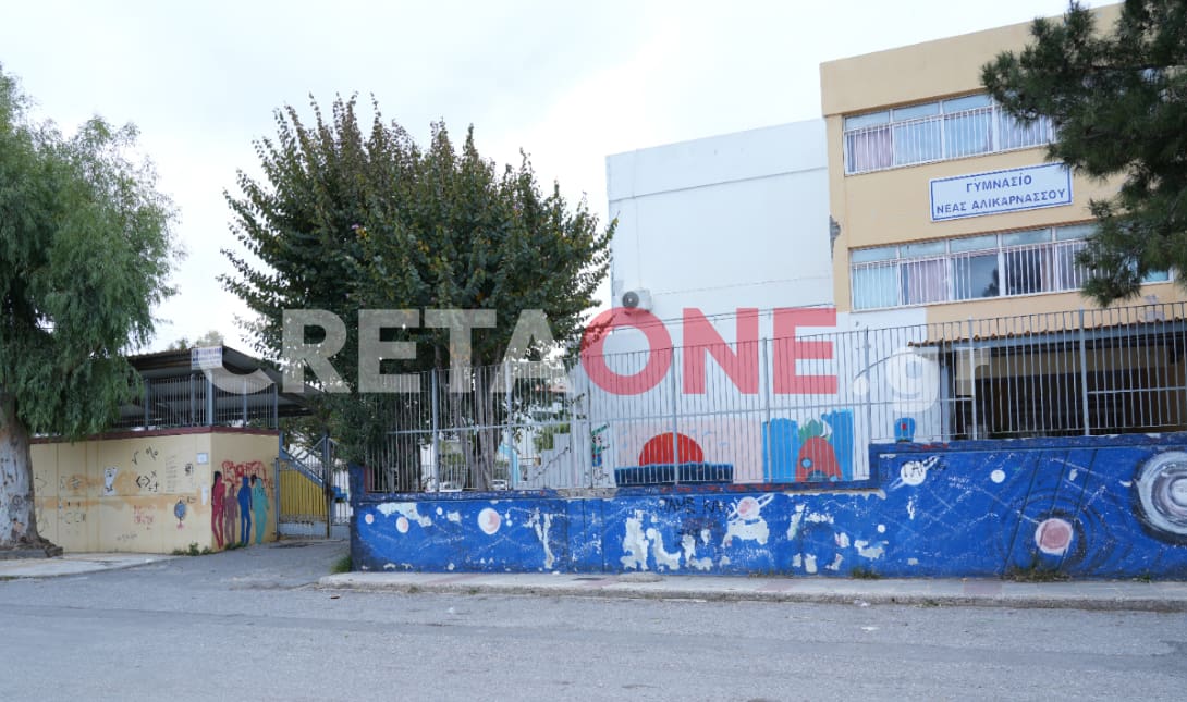 γυμνάσιο Αλικαρνασός