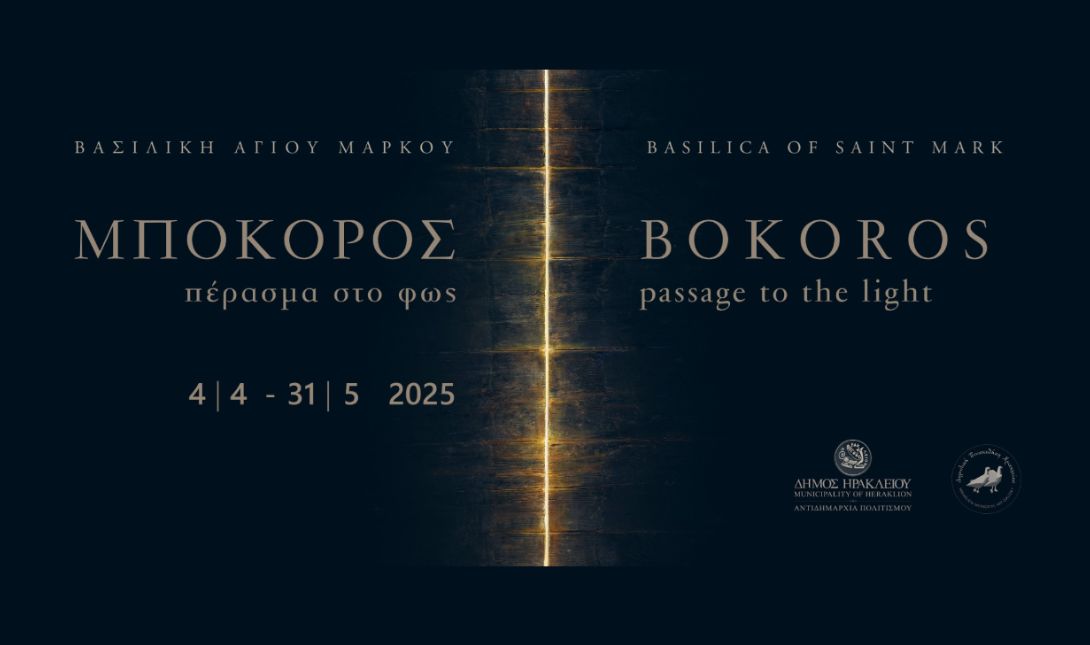 έκθεση του Χρήστου Μποκόρου