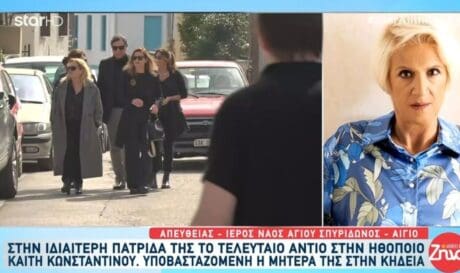 ΚΑΙΤΗ ΚΩΝΣΤΑΝΤΙΝΟΥ