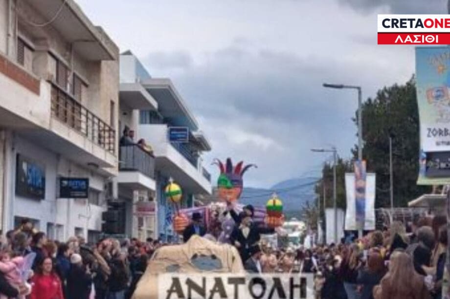 Σητειακό Καρναβάλι
