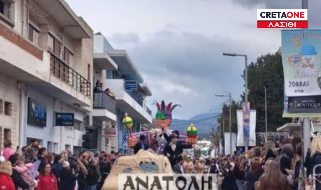 Σητειακό Καρναβάλι