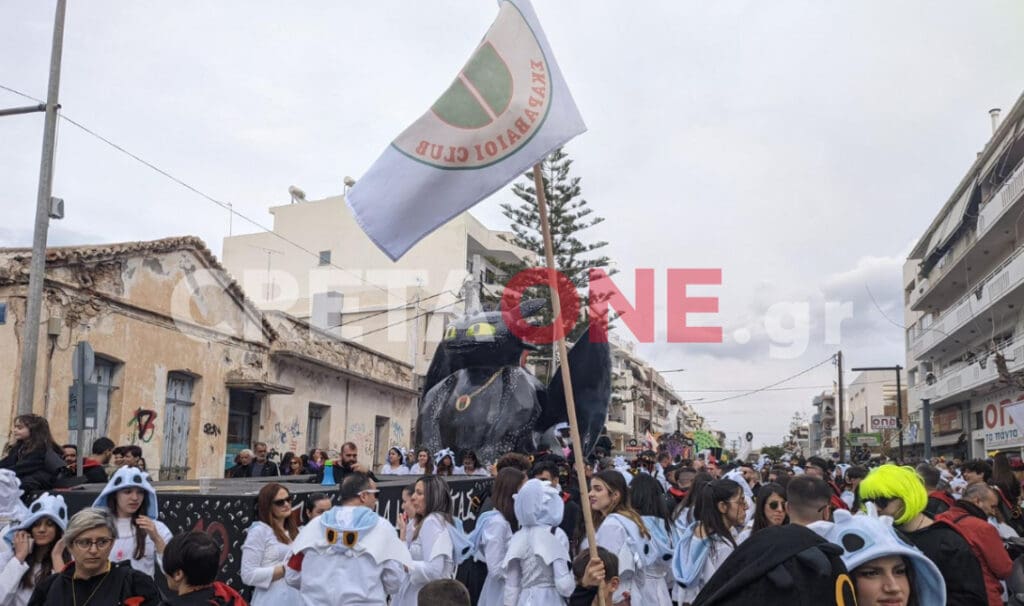 καρναβάλι