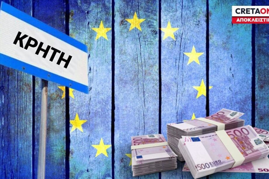 Ταμείο Ανάκαμψης - Κρήτη: Στο «μικροσκόπιο» δήμος για... ανύπαρκτες εκπτώσεις σε διαγωνισμούς - «Μόδα» οι απευθείας αναθέσεις;