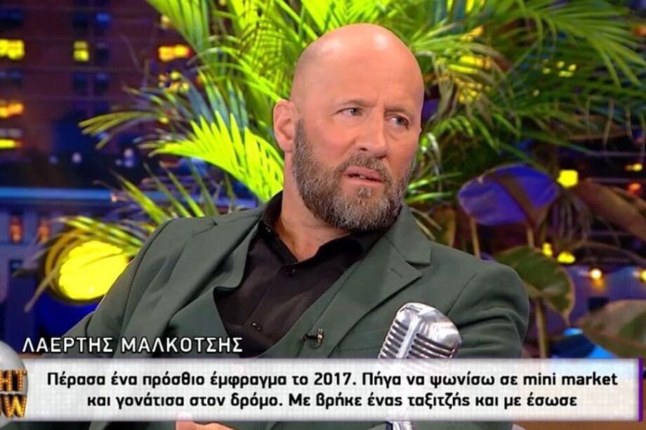 Λαέρτης Μαλκότσης