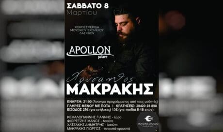 Μουσικό Σχολείο Λασιθίου