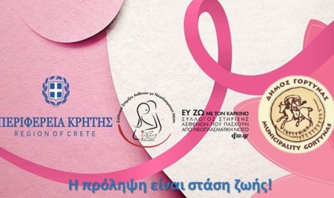 Ασήμι: Δωρεάν μαστογραφικός έλεγχος, την Πέμπτη 3 Απριλίου