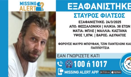 εξαφάνιση Θεσσαλονικη