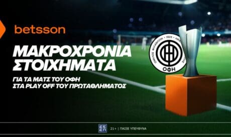 ΟΦΗ