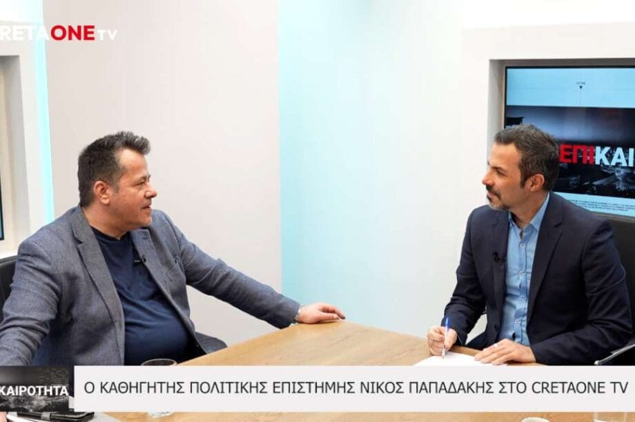 Παπαδάκης Τραμπ