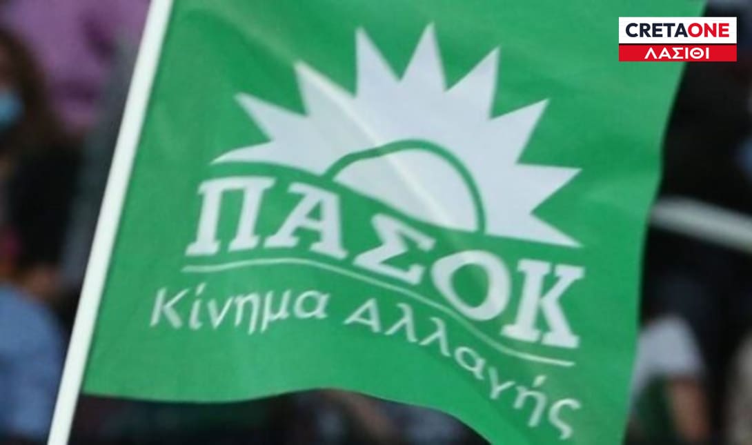 ΠΑΣΟΚ Λασίθι