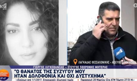 τροχαίο πατέρας σύζυγος