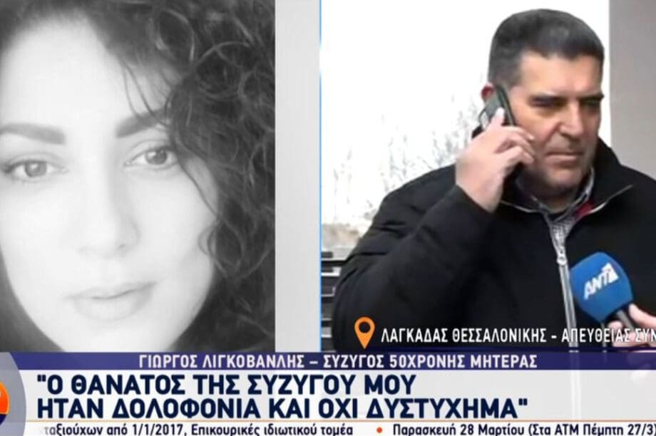 τροχαίο πατέρας σύζυγος