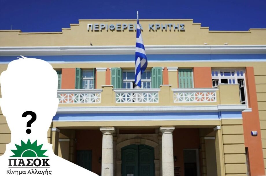 Περιφέρεια Κρήτης