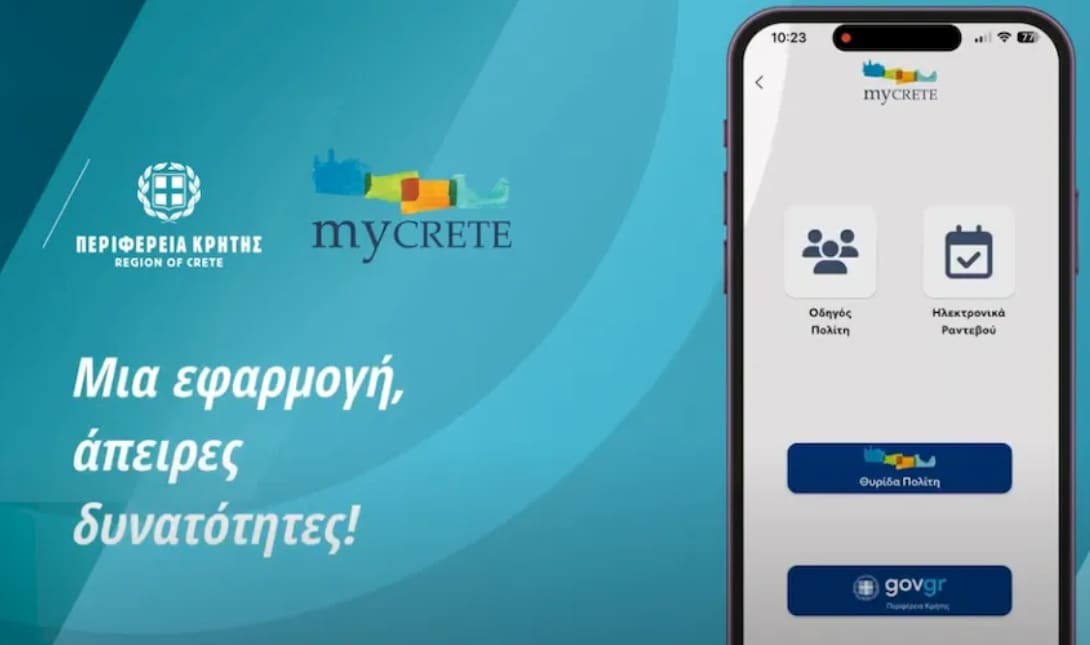 εφαρμογή Περιφέρεια Κρήτης