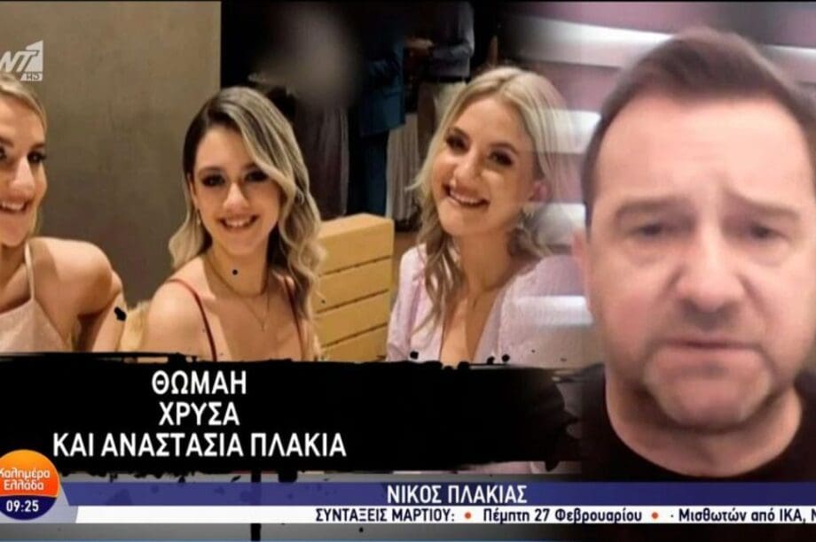 Νίκος Πλακιάς