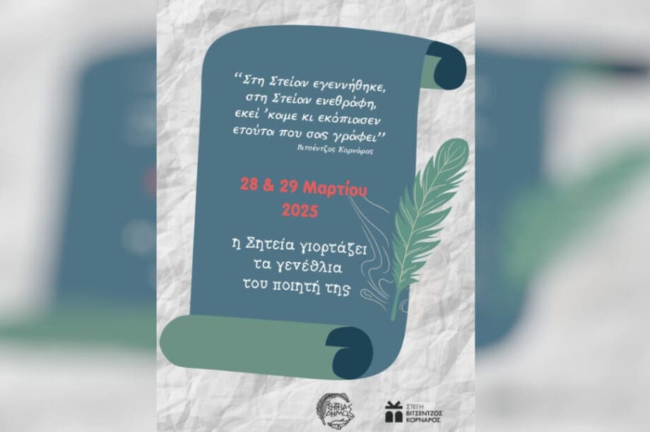 Δήμος Σητείας