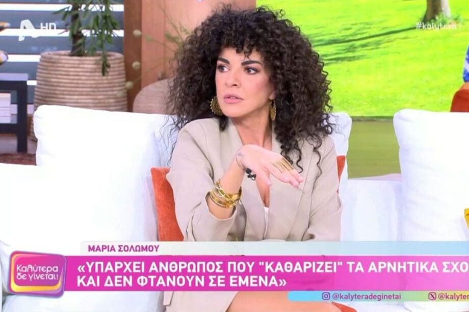 ΜΑΡΙΑ ΣΟΛΩΜΟΥ