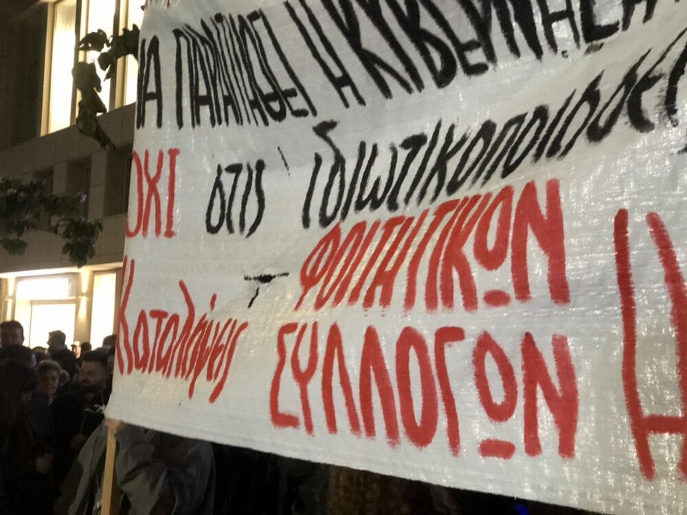 Τέμπη διαδήλωση