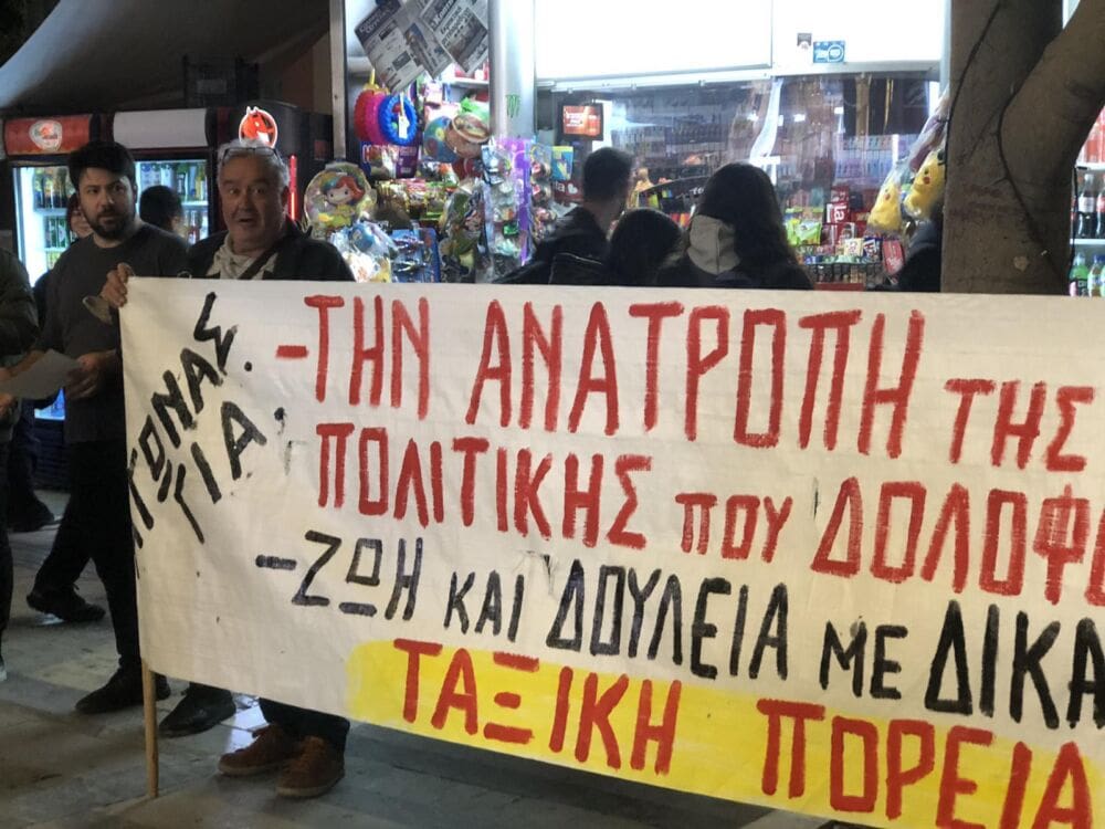 Τέμπη διαδήλωση