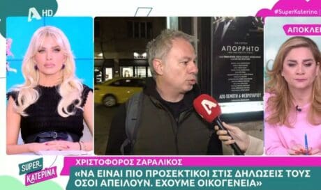 ΖΑΡΑΛΙΚΟΣ