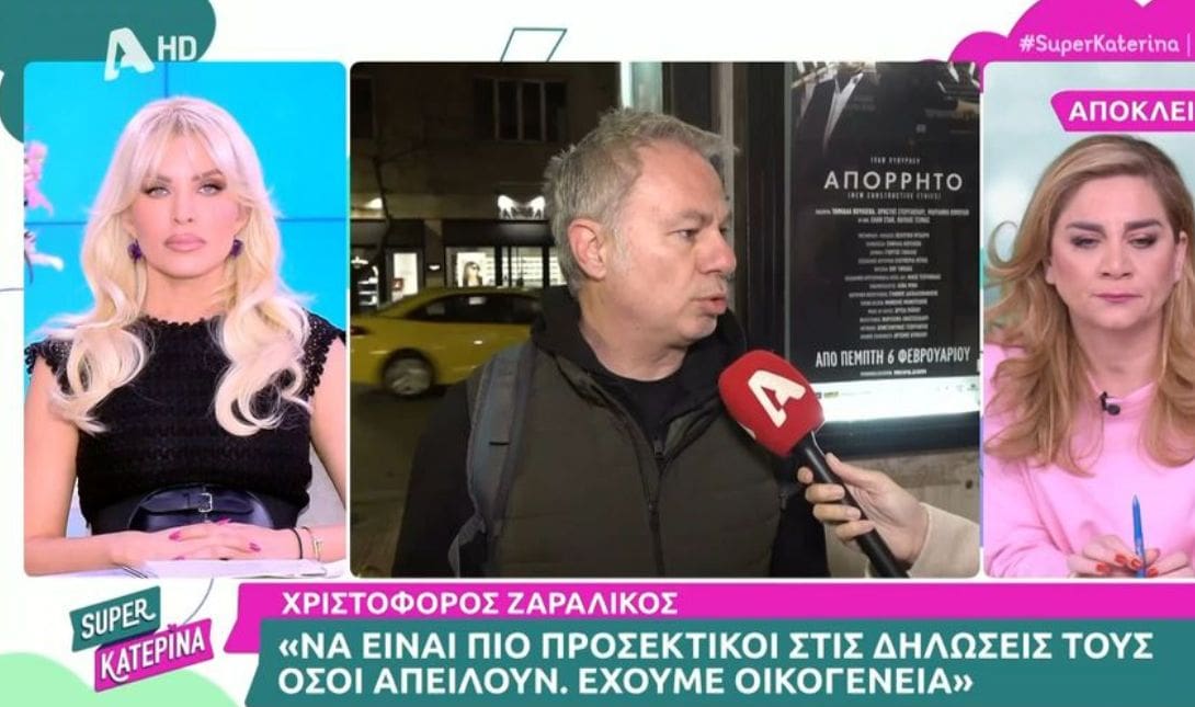 ΖΑΡΑΛΙΚΟΣ