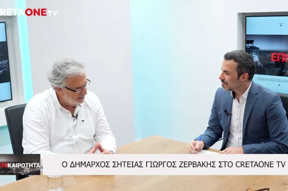 Ζερβάκης Δήμος Σητείας