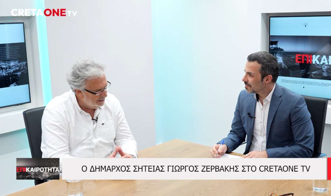 Ζερβάκης Δήμος Σητείας