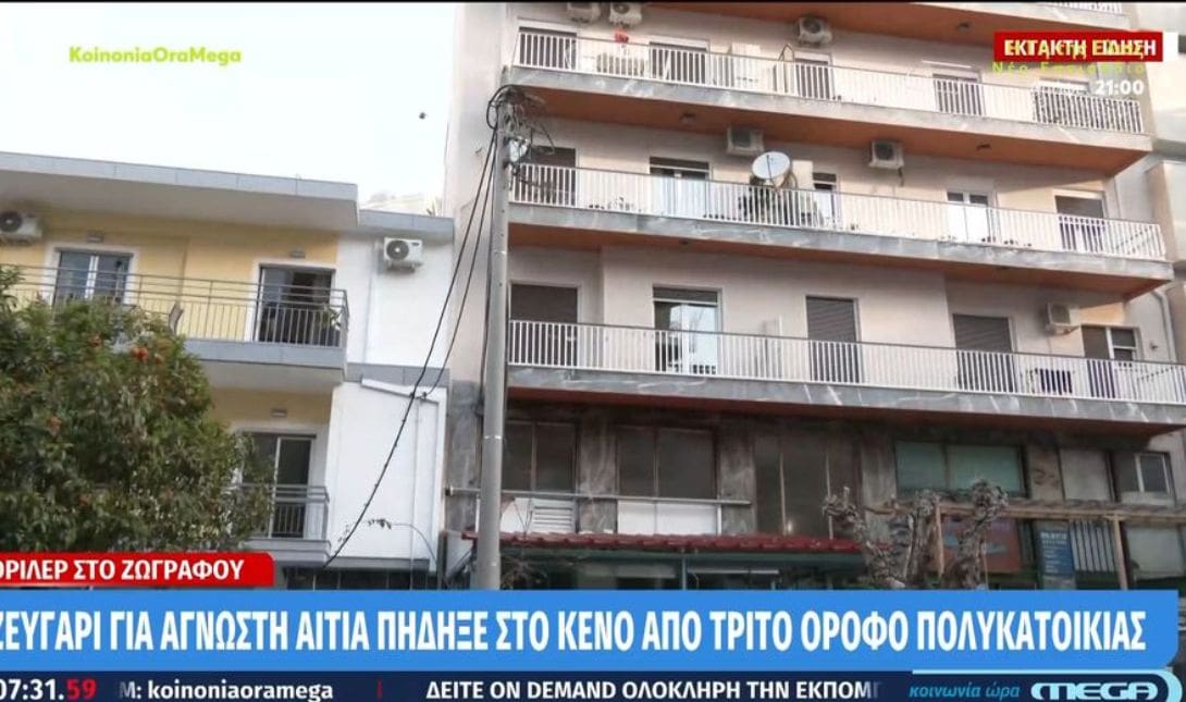 ΖΩΓΡΑΦΟΥ ΝΕΚΡΟΙ