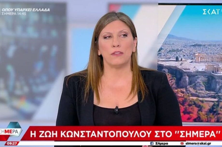 ΖΩΗ ΚΩΝΣΤΑΝΤΟΠΟΥΛΟΥ