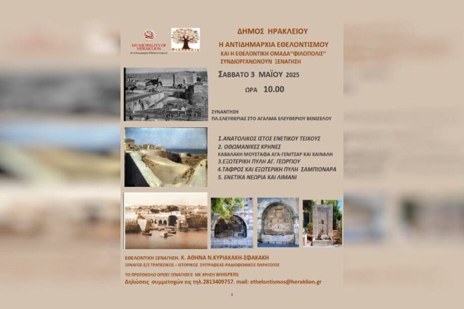 ξενάγηση
