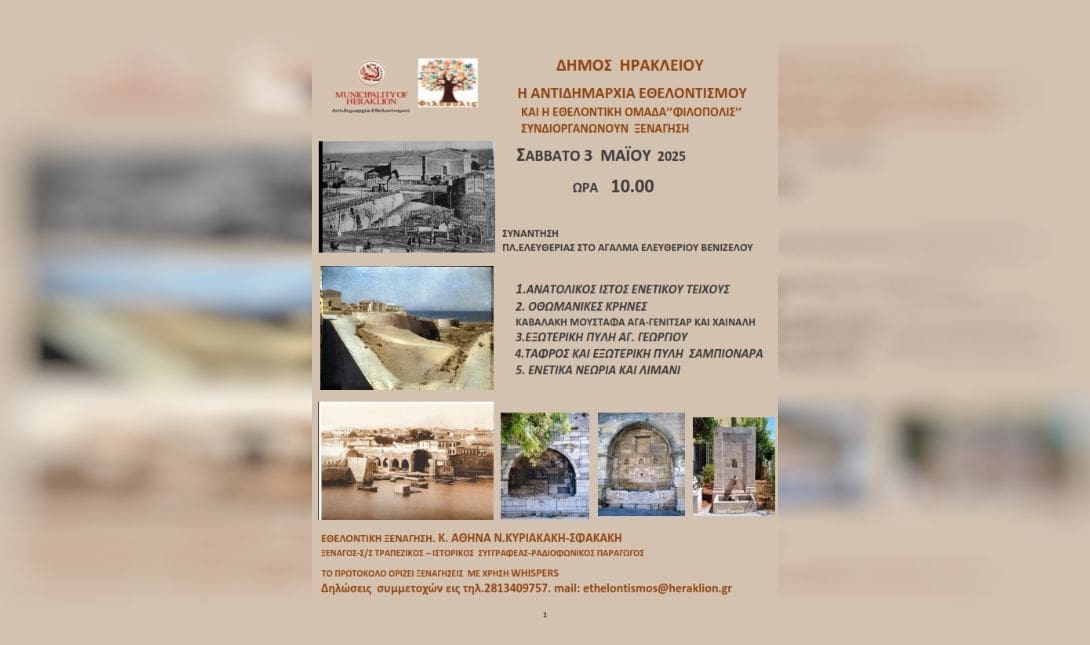 ξενάγηση