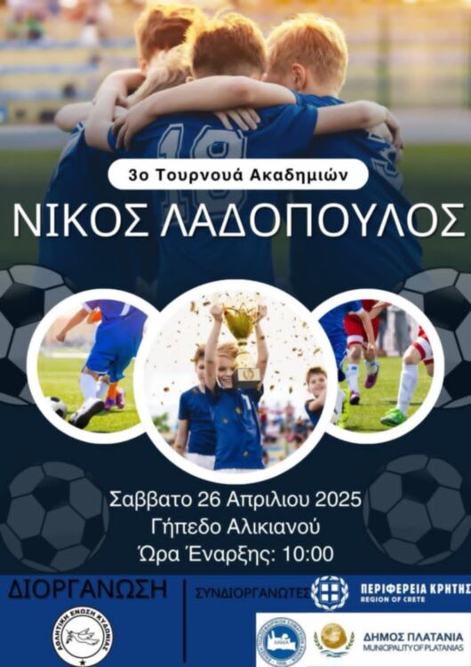 Νίκος Λαδόπουλος
