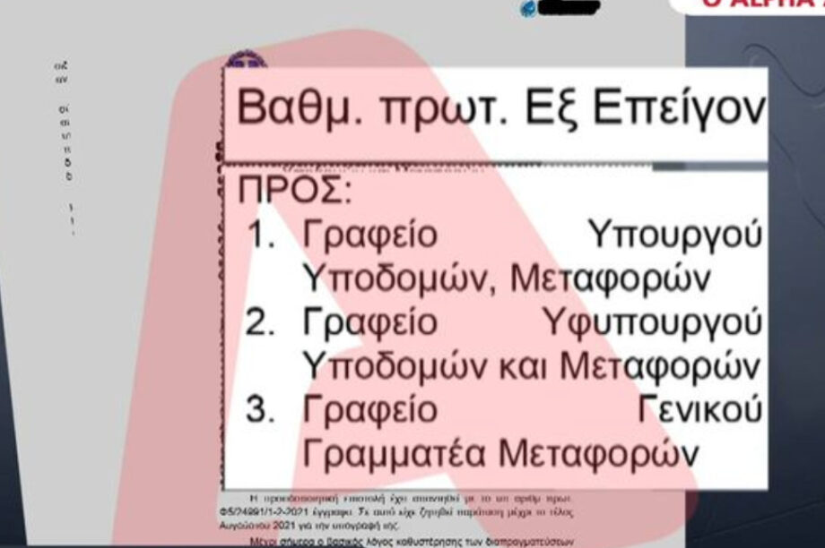 Επιστολές Τέμπη