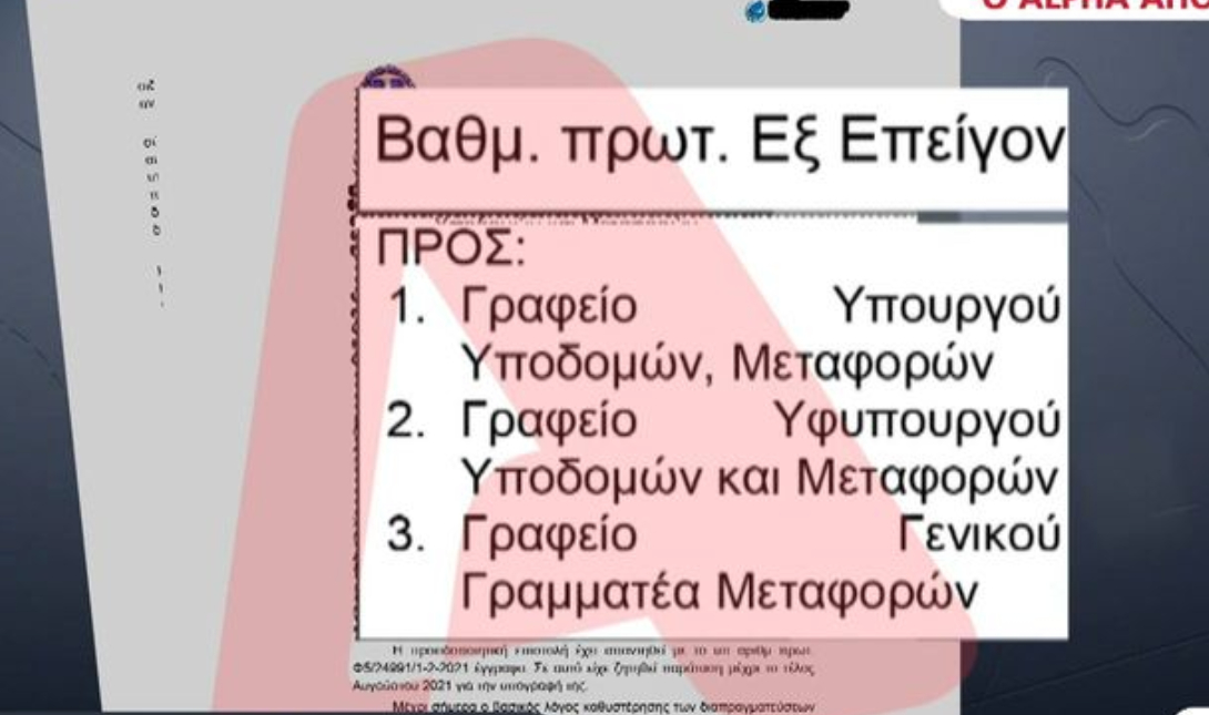 Επιστολές Τέμπη