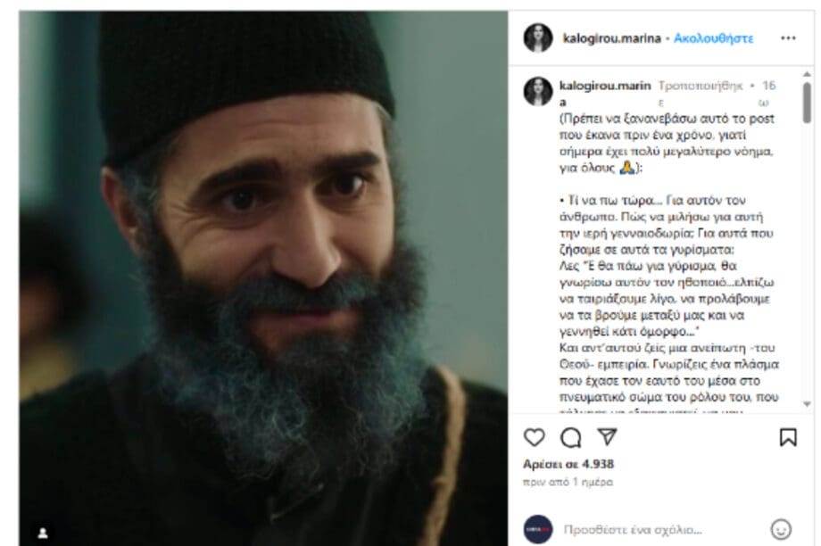 Καλογήρου: Συγκινητική ανάρτηση για τον Προκόπη Αγαθοκλέους