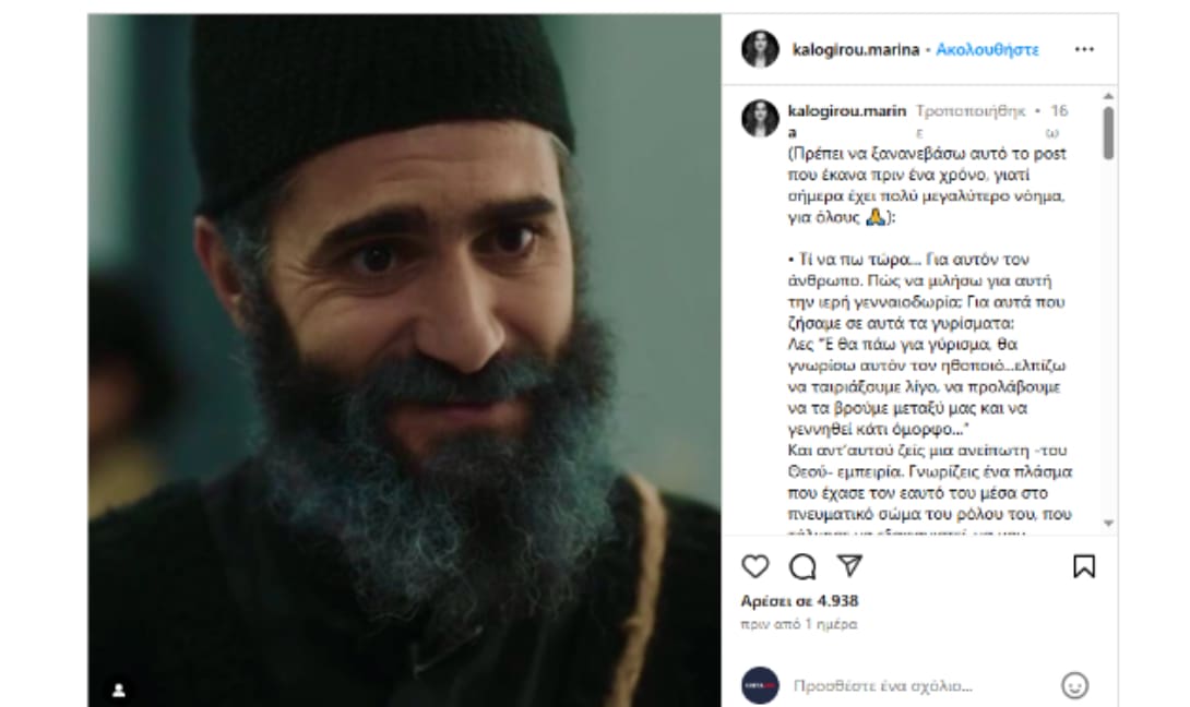 Καλογήρου: Συγκινητική ανάρτηση για τον Προκόπη Αγαθοκλέους