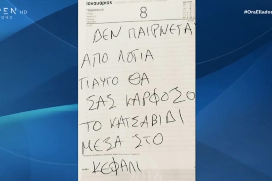 Κορωπί: Τα απειλητικά σημειώματα
