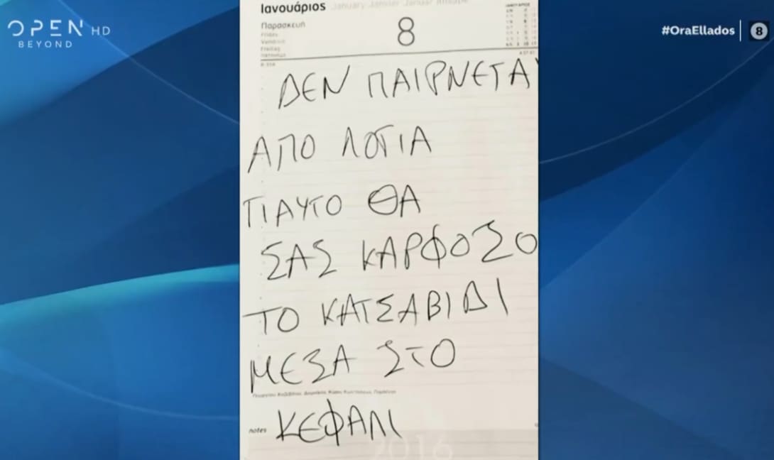 Κορωπί: Τα απειλητικά σημειώματα