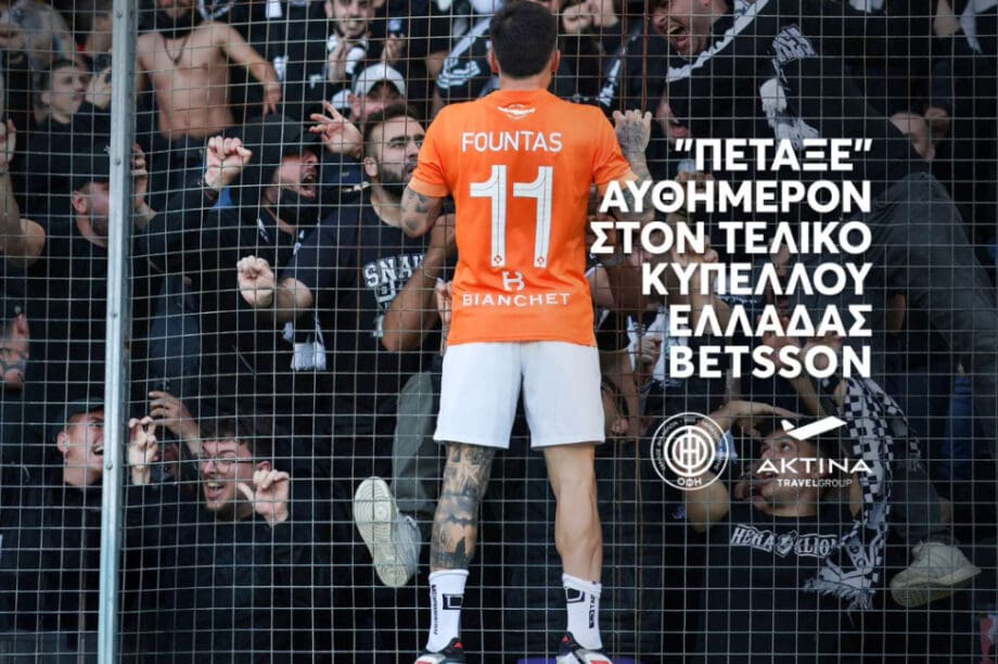 ΟΦΗ: Αυθημερόν τσάρτερ για τον τελικό!