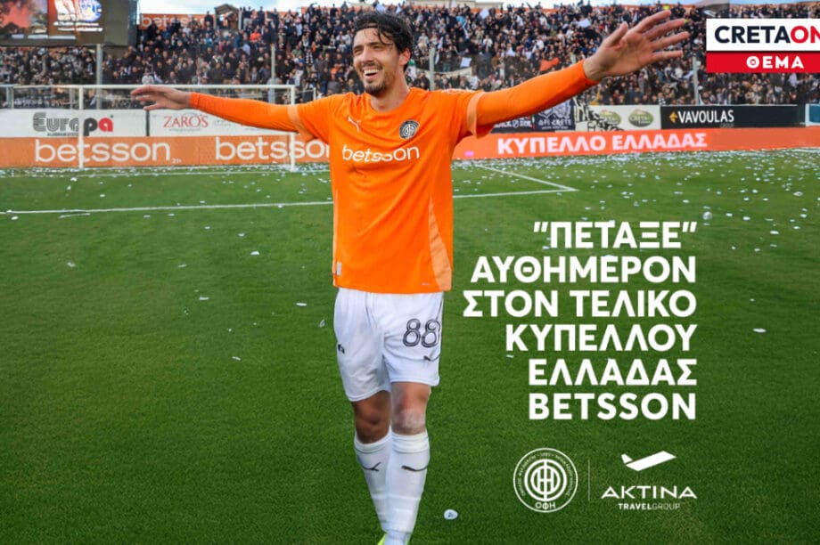 ΟΦΗ τσάρτερ Θέμα