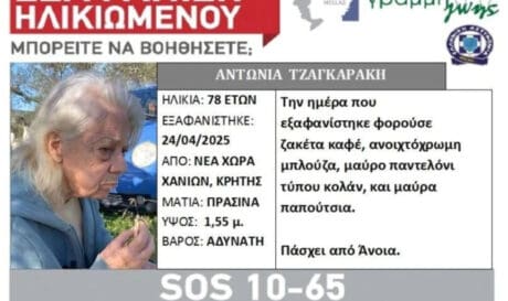 silver alert Χανιά